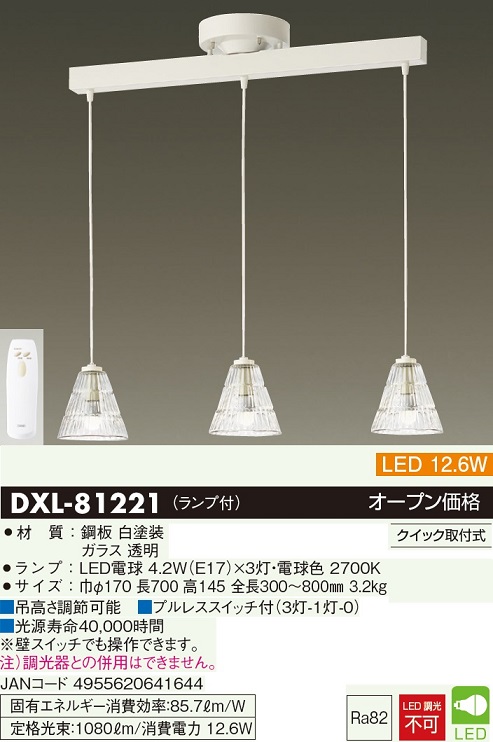 DXL-81221(大光電機) 商品詳細 ～ 照明器具・換気扇他、電設資材販売の