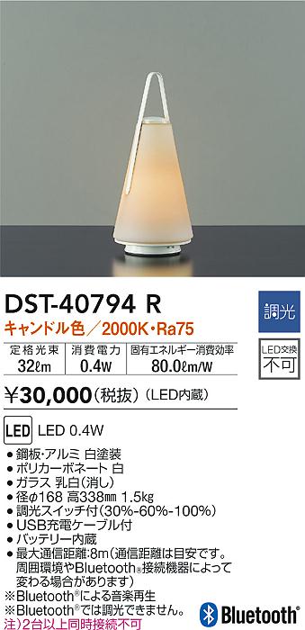 DST-40794R(大光電機) 商品詳細 ～ 照明器具・換気扇他、電設資材販売