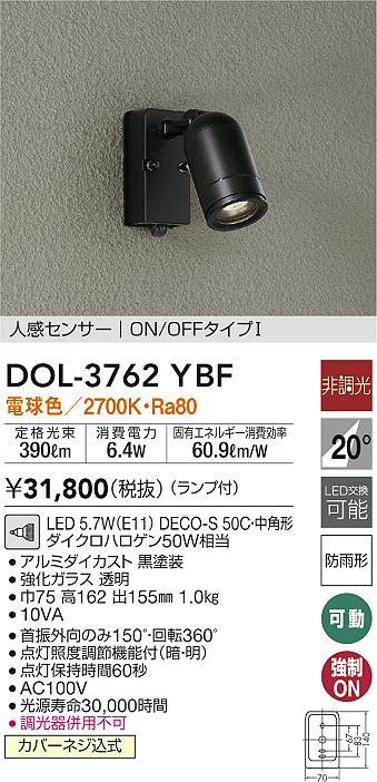 正規販売店】 DAIKO DOL-4968YB 屋外用LEDスポットライト 人感センサー付 本体色：黒