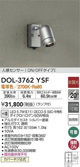 DAIKO 大光電機 人感センサー付LEDアウトドアスポット DOL-3762YBFDS 通販