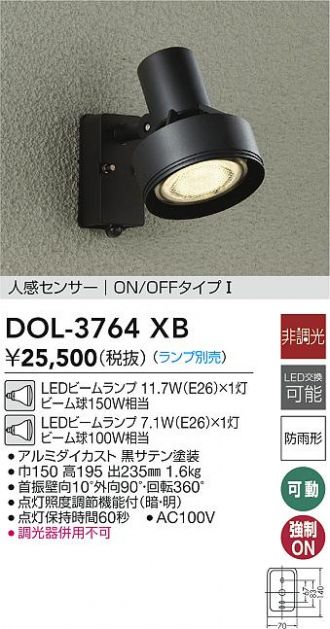 DAIKO 人感センサーON OFFタイプ1アウトドアスポットライト[LED電球色][シルバー]DOL-3762YSF - 1