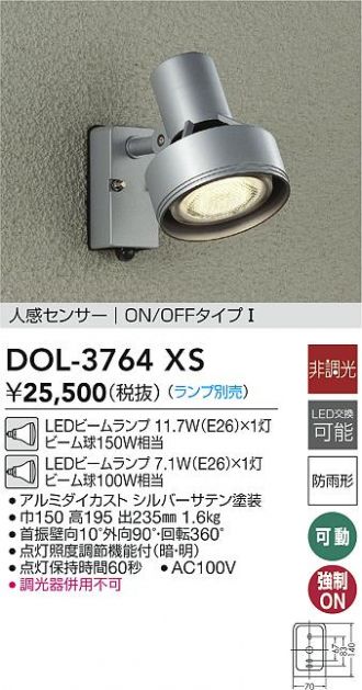 大光電機 DAIKO LEDアウトドアスポットライト LED内蔵 人感センサー ON OFFタイプI 天井付・壁付・床付兼用 防雨形 明るさ - 2
