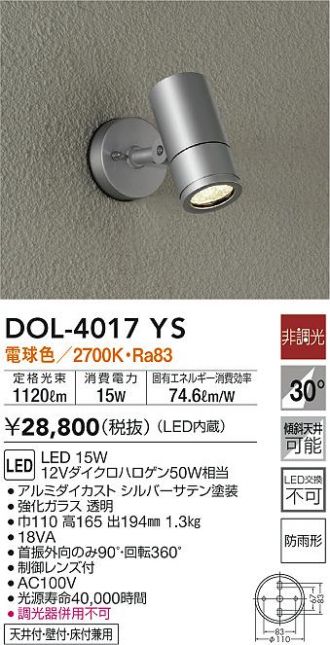 大光電機 人感センサー付LEDアウトドアスポット DOL4670YB(非調光型) 工事必要 - 1