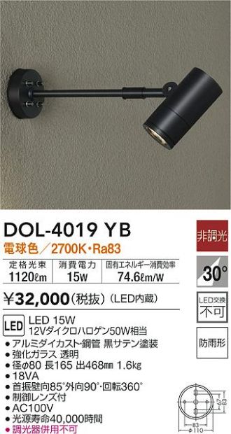 DOL-4588YS 大光電機 屋外用LEDスポットライト 電球色 - 3