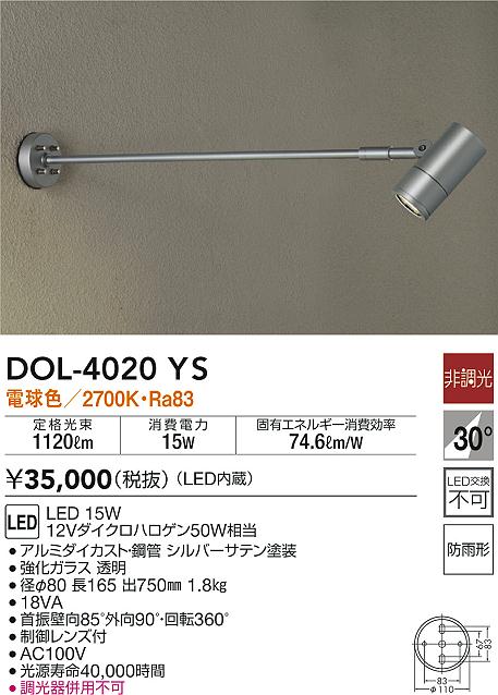 古典 大光電機 LEDアウトドアスポット DOL4599YS 非調光型 工事必要