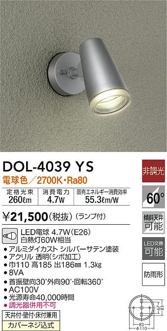 DOL-4039YS(大光電機) 商品詳細 ～ 照明器具・換気扇他、電設資材販売のブライト