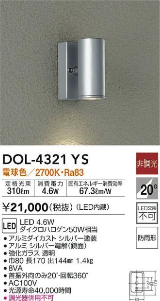 大光電機（ＤＡＩＫＯ） 人感センサー付アウトドアスポット LED内蔵 LED 12.1W 電球色 2700K DOL-4670YS - 1