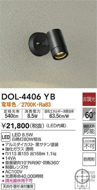 大光電機(DAIKO) LEDアウトドアスポット (LED内蔵) LED 26W 電球色 2700K DOL-4324YS - 1