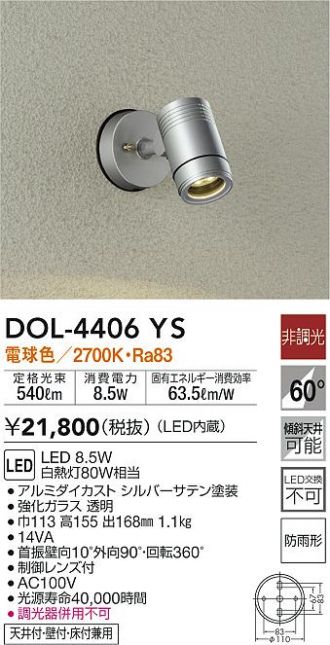 大光電機（ＤＡＩＫＯ） 人感センサー付アウトドアスポット LED内蔵 LED 15.1W 電球色 2700K DOL-4601YS - 3