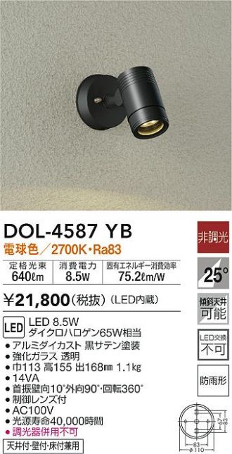 大光電機 DAIKO LEDアウトドアスポットライト ランプ別売 防雨形 電気工事必要 ブラック DOL-3767XB - 5