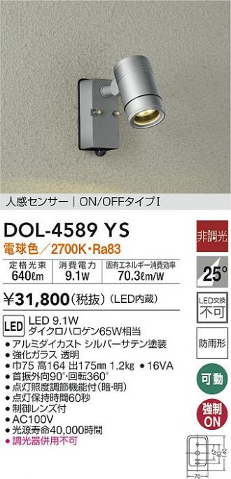 DAIKO(大光電機) 激安販売 照明のブライト ～ 商品一覧90ページ目