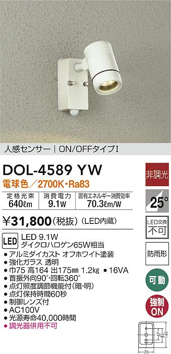 DOL-4962YB ダイコー 屋外用スポットライト LED（電球色） センサー付 - 3