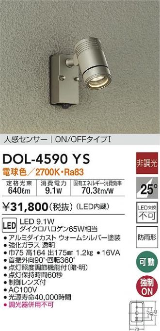 大光電機（ＤＡＩＫＯ） 人感センサー付アウトドアスポット LED内蔵 LED 12.1W 電球色 2700K DOL-4674YS - 2