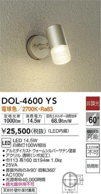 送料無料お手入れ要らず DAIKO 大光電機 LEDアームタイプスポットライト DOL-4020YB