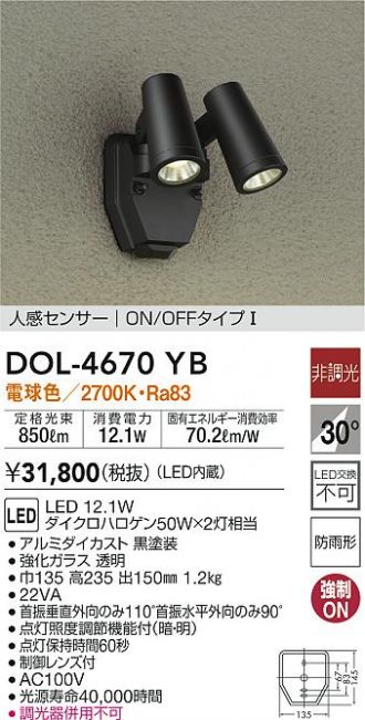 DOL-5209YB ダイコー 屋外用スポットライト LED（電球色） - 3