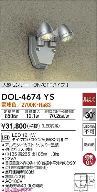 DAIKO ロングアームアウトドアスポットライト[LED電球色][シルバー]DOL-4019YS - 1