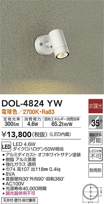 安心のメーカー保証 大光電機照明器具 屋外灯 スポットライト DOL-4021YB LED≪即日発送対応可能 在庫確認必要≫ 実績20年の老舗 - 2