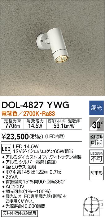 大光電機 DAIKO LEDアウトドアスポットライト LED内蔵 グレアレス 天井付・壁付・床付兼用 防雨形 電球色 電気工事必要 ブラック - 1