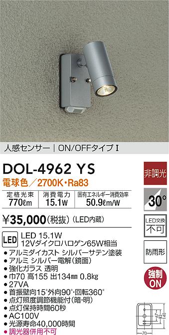 大光電機（ＤＡＩＫＯ） LEDスタンド（ランプ付） LEDランプ（径50mm） 5.6W（E11） DECO-S 50・中角形 - 4