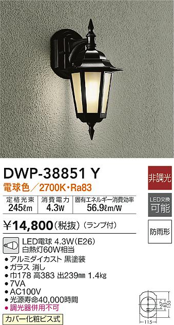 大光電機(DAIKO)　DWP-38475Y　アウトドアライト ポーチ灯 LED内蔵 非調光 電球色 人感センサー マルチタイプ 防雨形 ダークブラウンアンティーク - 2