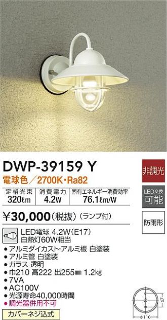 通販 大光電機 DAIKO DWP-36929LEDアウトドアアプローチ灯