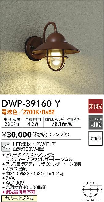 照明器具 大光電機(DAIKO) LEDアウトドアライト (LED内蔵) LED 6.1W 電球色 2700K DWP-37173 黒 - 2