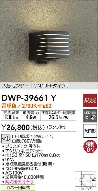 DWP-40493Y 大光電機 LEDポーチライト 電球色 - 4