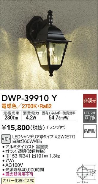 大光電機（ＤＡＩＫＯ） 人感センサー付アウトドアライト ランプ付 LED電球 4.6W（E26） 電球色 2700K DWP-39652Y - 4