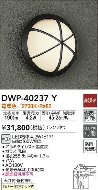 DAIKO(大光電機) 激安販売 照明のブライト ～ 商品一覧93ページ目