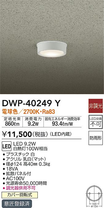 宅配 大光電機 LED軒下用シーリング DWP40248A 工事必要