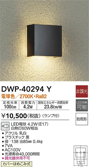 DWP-39163Y ダイコー ポーチライト LED（電球色） センサー付 - 3