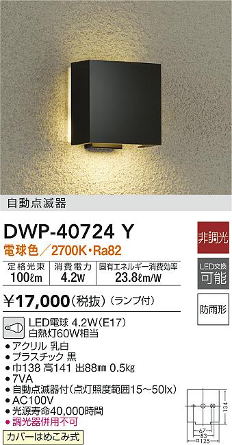 1台の価格です。DWP-40724Y 大光電機 | www.mdh.com.sa