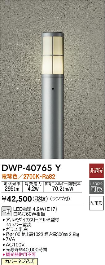 大光電機(DAIKO) 人感センサー付アウトドアローポール ランプ付 LED電球 4.6W(E26) 電球色 2700K DWP-38642 - 2