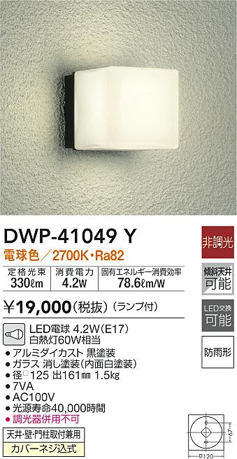 定番の人気シリーズPOINT(ポイント)入荷 大光電機 LED軒下用シーリング DWP40249Y 工事必要 discoversvg.com