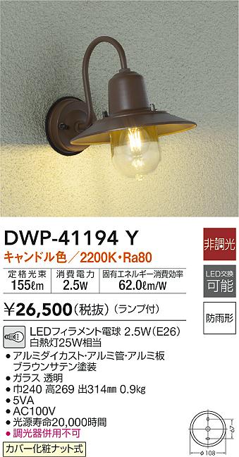 大光電機（ＤＡＩＫＯ） アウトドアライト ランプ付 LEDフィラメント電球 2.5W（E26） キャンドル色 2200K DWP-40490 - 3
