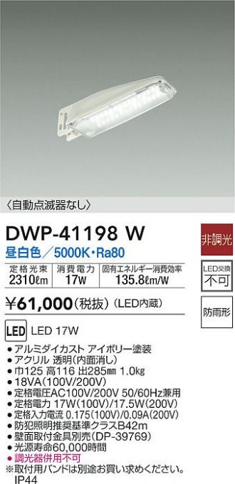 名作 DEG-4958WWE<br >LED非常灯 防災照明 LED交換可能<br >直付タイプ 逆富士型20形 230幅 昼白色 非調光<br >大光電機  照明器具 階段 通路 非常用照明