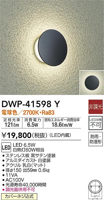 ダイコー ポーチライト 玄関灯 シルバー LED（電球色） DWP-37182 - 4