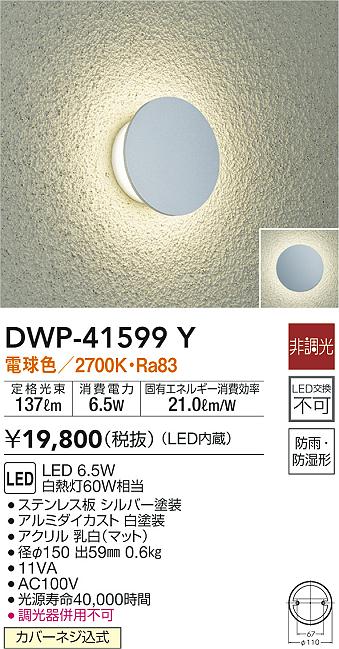 売れ筋介護用品も！ 大光電機 LED防雨 防湿形器具 DWP40038A 工事必要