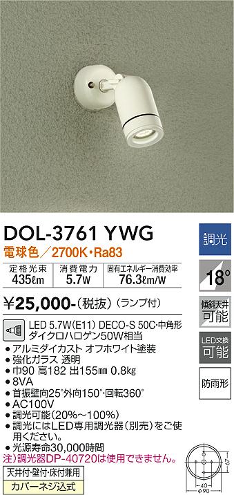 DOL-3761YWG(大光電機) 商品詳細 ～ 照明器具・換気扇他、電設資材販売のブライト