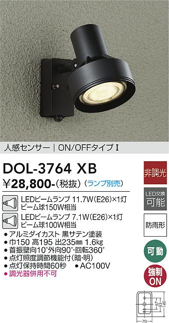 大光電機（ＤＡＩＫＯ） 人感センサー付アウトドアスポット ランプ別売 LEDビームランプ 7.1W（E26）×1灯・LEDビームランプ 11 - 3