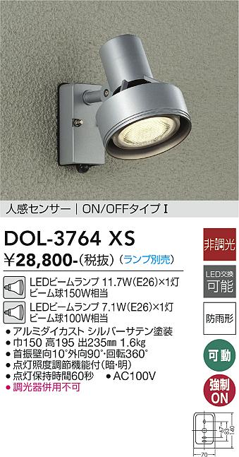 DOL-3764XS(大光電機) 商品詳細 ～ 照明器具・換気扇他、電設資材販売のブライト