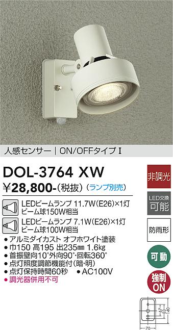 DOL-3764XW(大光電機) 商品詳細 ～ 照明器具・換気扇他、電設資材販売のブライト