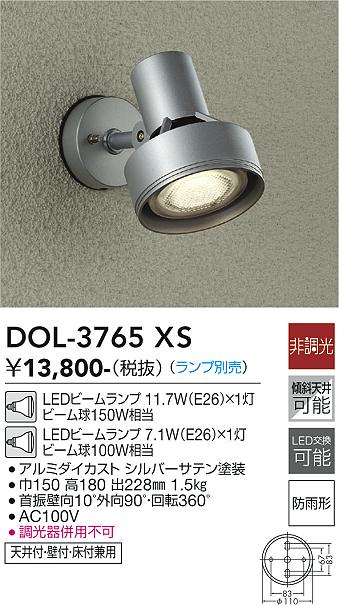 DOL-3765XS(大光電機) 商品詳細 ～ 照明器具・換気扇他、電設資材販売のブライト