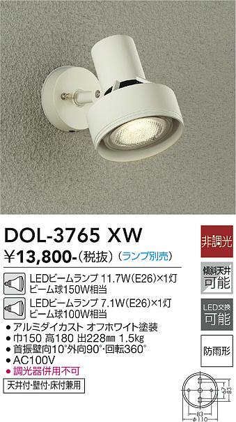 DOL-3765XW(大光電機) 商品詳細 ～ 照明器具・換気扇他、電設資材販売のブライト