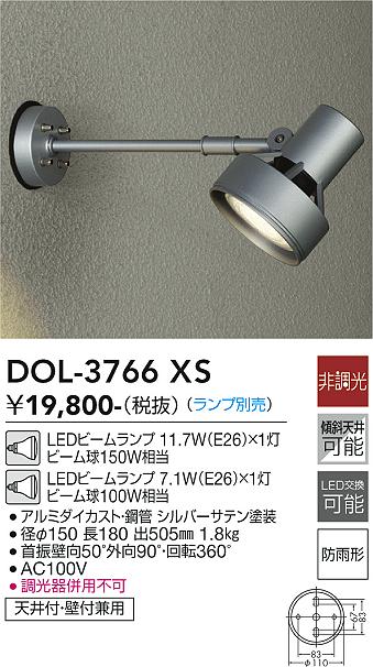 大光電機(DAIKO) アウトドアスポット ランプ別売 LEDビームランプ 11.7W(E26)×1灯・LEDビームランプ 7.1W(E26 - 1
