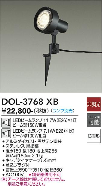 DOL-3768XB(大光電機) 商品詳細 ～ 照明器具・換気扇他、電設資材販売のブライト