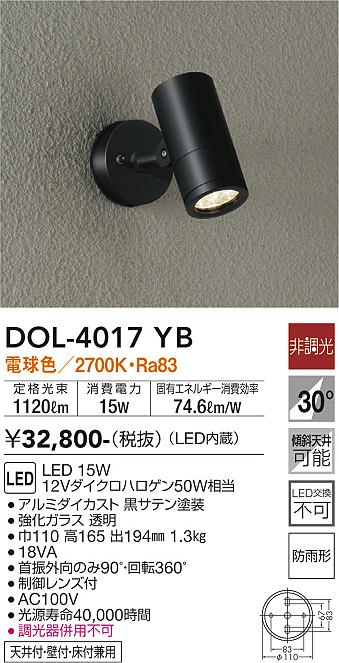 DOL-4017YB(大光電機) 商品詳細 ～ 照明器具・換気扇他、電設資材販売のブライト