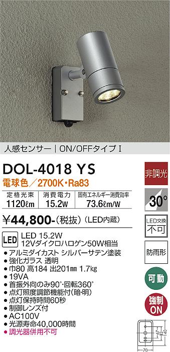 大光電機（ＤＡＩＫＯ） 人感センサー付アウトドアスポット LED内蔵 LED 15.2W 電球色 2700K DOL-4018YS - 1