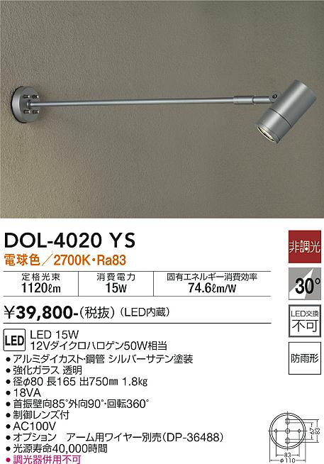 DOL-4020YS(大光電機) 商品詳細 ～ 照明器具・換気扇他、電設資材販売のブライト