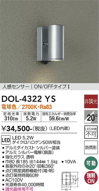 大光電機（ＤＡＩＫＯ） 人感センサー付アウトドアライト ランプ付 LED電球 4.2W（E17） 電球色 2700K DWP-40292Y - 1